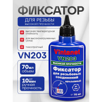 Фиксатор для резьбовых соединений, высокопрочный, анаэробный VINTANET VN203, 70 мл VN20370ML
