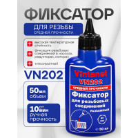 Фиксатор для резьбовых соединений, средней прочности, анаэробный VINTANET VN202 50 мл VN20250ML