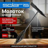 Молоток сварщика SOLARIS шлакоотбойный, 500 г WA-4202