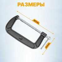 G-образная струбцина ВОЛАТ 150 мм 14030-15