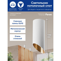 Потолочный светильник FERON ML181 MR16 35W 230V, белый, золото, 48036