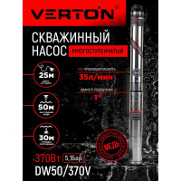 Скважинный многоступенчатый насос VERTON DW50/370V (370Вт,Qmax 35л/мин,Hmax 50м,d насоса 76мм, верх.забор) 01.13295.13322
