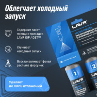 Трехуровневая очистка топливной системы LAVR ML100 Diesel, 120 мл Ln2138