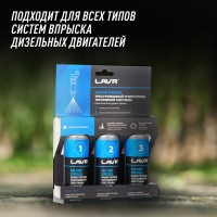 Трехуровневая очистка топливной системы LAVR ML100 Diesel, 120 мл Ln2138