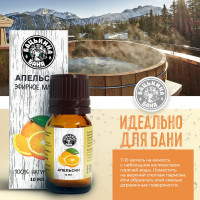 Эфирное масло Бацькина Баня Апельсин 16001