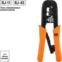 Обжимные клещи TDM ELECTRIC KO-9E обжим RJ-11, RJ-45, «МастерЭлектрик» SQ1001-0007