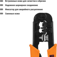 Обжимные клещи TDM ELECTRIC KO-9E обжим RJ-11, RJ-45, «МастерЭлектрик» SQ1001-0007