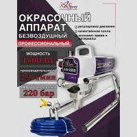 Окрасочный аппарат AktiSpray AvS-2300