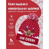 Вязаная новогодняя шапка со светодиодной подсветкой ZDK Олененок ngHat01