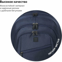 Универсальный рюкзак BRAUBERG URBAN 2, Freedom, 2 отделения, темно-синий, 46x32x19 см 270755