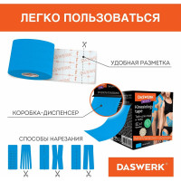 Кинезио тейп/лента для лица и тела DASWERK омоложение и восстановление, 5 смх5 м, синий 680007