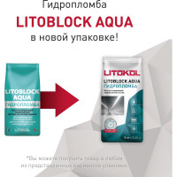 Гидропломба LITOKOL LITOBLOCK AQUA 5 кг 369210002