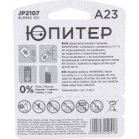 Батарейка ЮПИТЕР А23 12 V алкалиновая JP2107