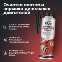 Очиститель BiBiCare инжекторов присадка в бензин, 280 мл 4501