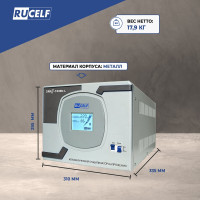 Стабилизатор напряжения RUCELF SRFII-10000-L КА-00007064