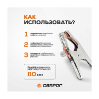 Клемма заземления PRO 600 А Сварог 99325