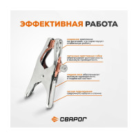 Клемма заземления PRO 600 А Сварог 99325