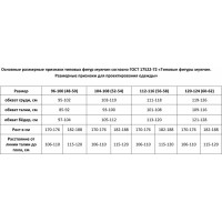 Нательное белье с начесом Спрут, размер 96-100/48-50, рост 182-188 00000104117