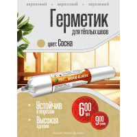 Акриловый герметик для дерева Sealit Wood Elastic 900 г, сосна 136077