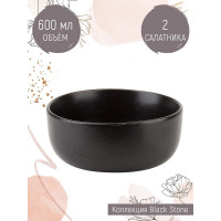 Набор салатников Nouvelle Black Stone 2 шт, 600 мл 0540161-Н2