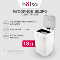 Умное мусорное ведро Halsa с сенсорной крышкой B-JA 18 литров HSL-C-106