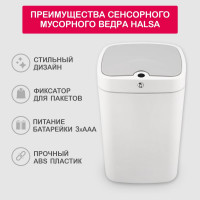 Умное мусорное ведро Halsa с сенсорной крышкой B-JA 18 литров HSL-C-106