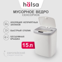 Умное мусорное ведро Halsa с сенсорной крышкой HSL-6008 15 литров HSL-C-105