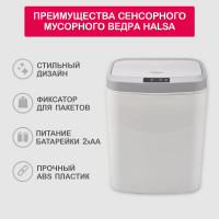 Умное мусорное ведро Halsa с сенсорной крышкой HSL-6008 15 литров HSL-C-105