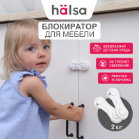 Детский замок-блокиратор для шкафов Halsa 2 шт. HLS-S-214