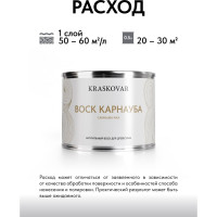 Воск натуральный Kraskovar Карнауба 0,5л 1585