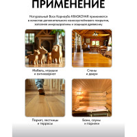 Воск натуральный Kraskovar Карнауба 0,5л 1585