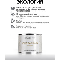 Воск натуральный Kraskovar Карнауба 0,5л 1585