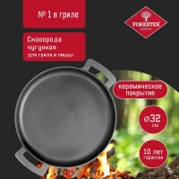 Чугунная сковорода для гриль-блюд и пиццы Forester 2 32 см CI-09