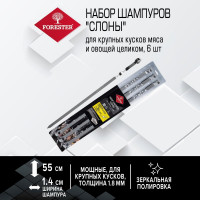 Набор шампуров Forester Слоны, для крупных кусков, 6 шт. RZ-600ELB
