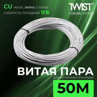 Кабель внутренняя витая пара TWIST 50м, FTP, 4PR, cat. 5e, Cu, PVC, 24 AWG, FTP4-C5E-G24-IN-PVC-50