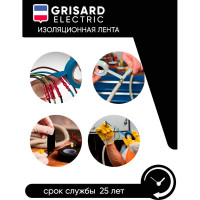 Универсальная изолента Grisard Electric 0,15x15 мм, желтая, 10 м, 10 шт. GRE-013-0024