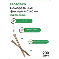 Отделочный саморез 4.0Х60 Ruspert 1000 потайной T15, цвет коричневый, 200 шт. Гвозdeck 20994060ECTXWG3