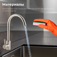 Смеситель для кухни AV Engineering SUS 304 AVZAR4-A304 AVZAR4-A304-005