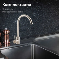 Смеситель для кухни AV Engineering SUS 304 AVZAR4-A304 AVZAR4-A304-005