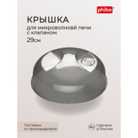 Крышка для холодильника и микроволновой печи Phibo 290 мм, черный 431138113