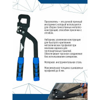 Просекатель для металлического профиля vertextools 0039-04