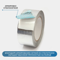 Армированная алюминиевая клейкая лента Megaflex strong foil 50 мм, 40 м MEGST.50.40