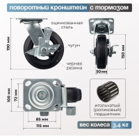 Колесо поворотное с тормозом (150 мм; игольчатый подшипник; грузоподъемность 220 кг; чугун; резина) СТЕЛЛА-ТЕХНИК N29150B1