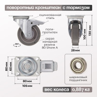 Колесо поворотное с тормозом (100 мм; грузоподъемность 100 кг; термопластичная серая резина; полипропилен) СТЕЛЛА-ТЕХНИК N48100TPRB