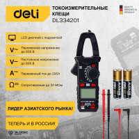 Токоизмерительные цифровые клещи DELI DL334201 102979