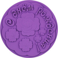 Силиконовая форма для выпечки Кошкин Дом С днем рождения, 28.5x5.8 см 50-11-024