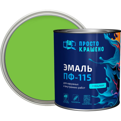 Эмаль Простокрашено! ПФ-115 Простокрашено светло-зелёная 2.7 кг 63584