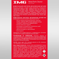 Моментальный очиститель металлических деталей 800мл аэрозоль MG-106 IMG 923282