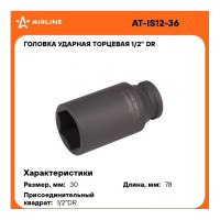 Головка ударная торцевая шестигранная удлинённая (30 мм; 1/2" DR) Airline AT-IS12-36