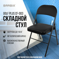 Складной стул для дома и офиса BRABIX Golf Plus CF-003 Комфорт черный каркас, кожзам черный, 531566